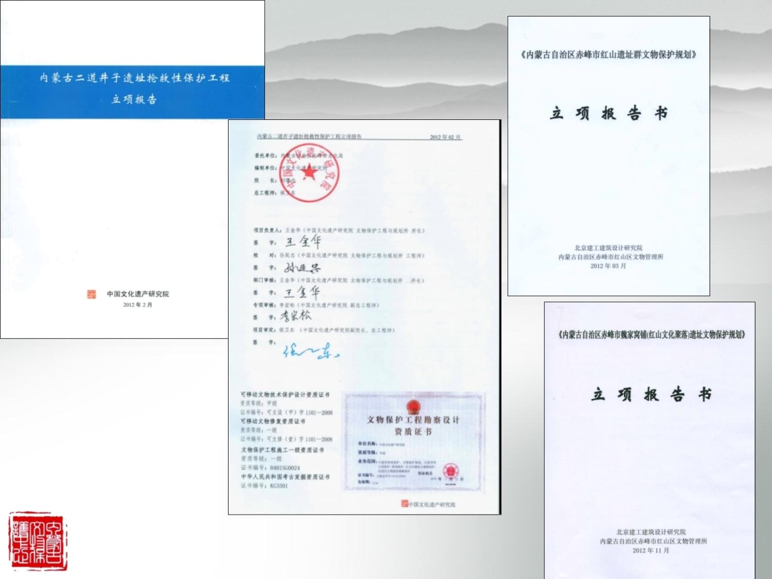 文物保護工程設計 文本編制的依據與核心原則